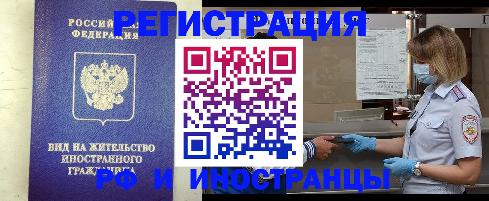 временная регистрация 2025 в Подольске