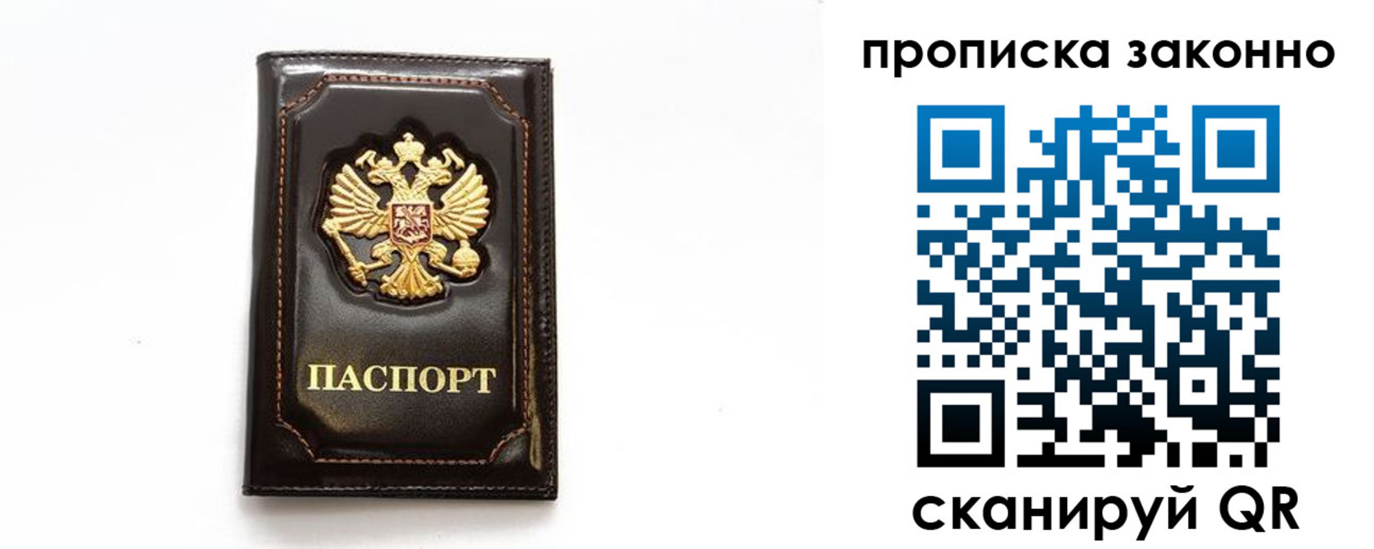 прописка от собственника в Подольске