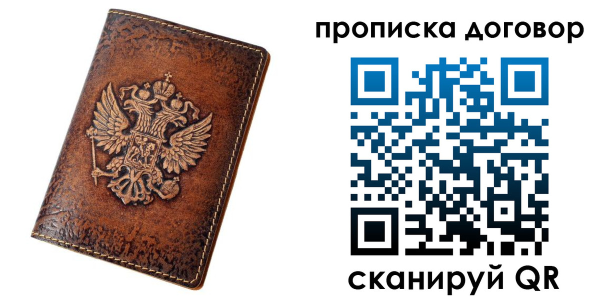 прописка для кредита в Подольске