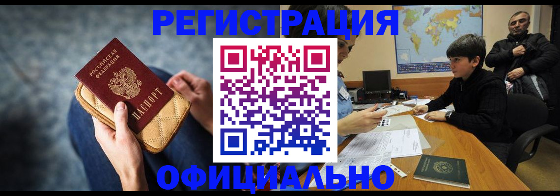 временная регистрация адрес в Подольске