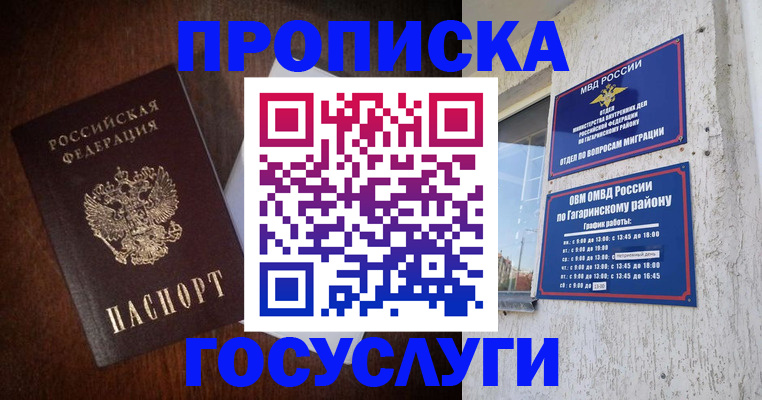 пропишу в квартире в Подольске
