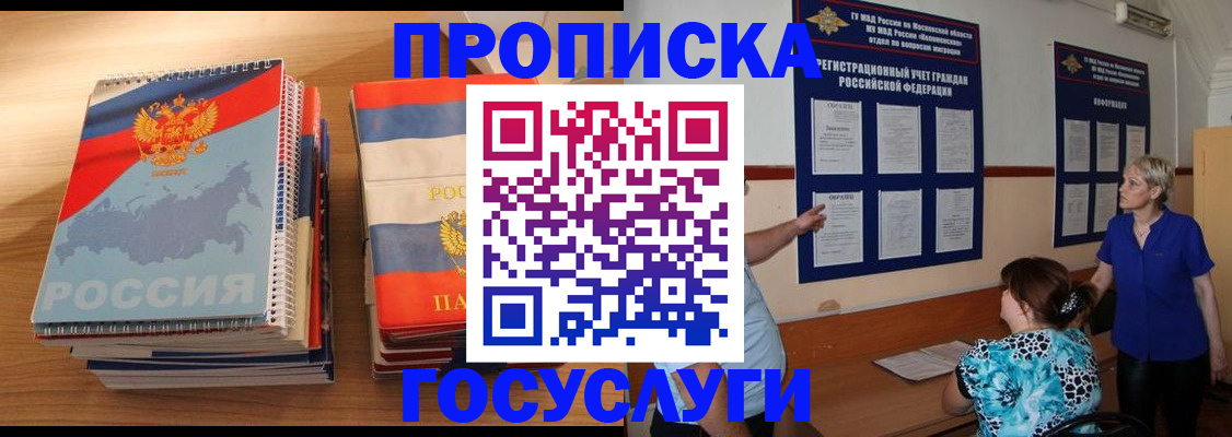 прописка для военкомата в Подольске